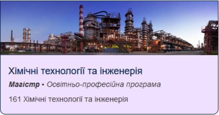 Магістр ▪ Освітньо-професійна програма